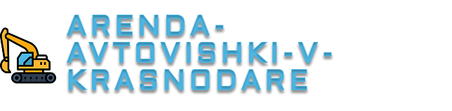 arenda-avtovishki-v-krasnodare.ru